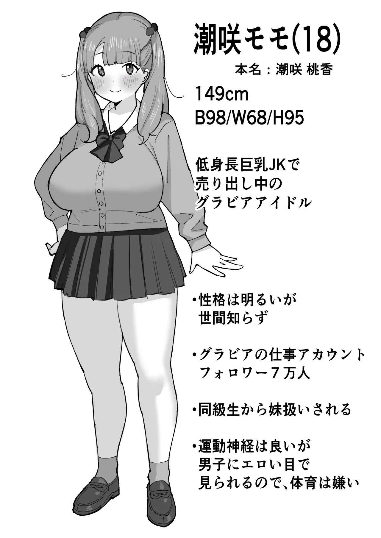 催●アプリで低身長女子校生巨乳をわからせドM調教 page 3 full