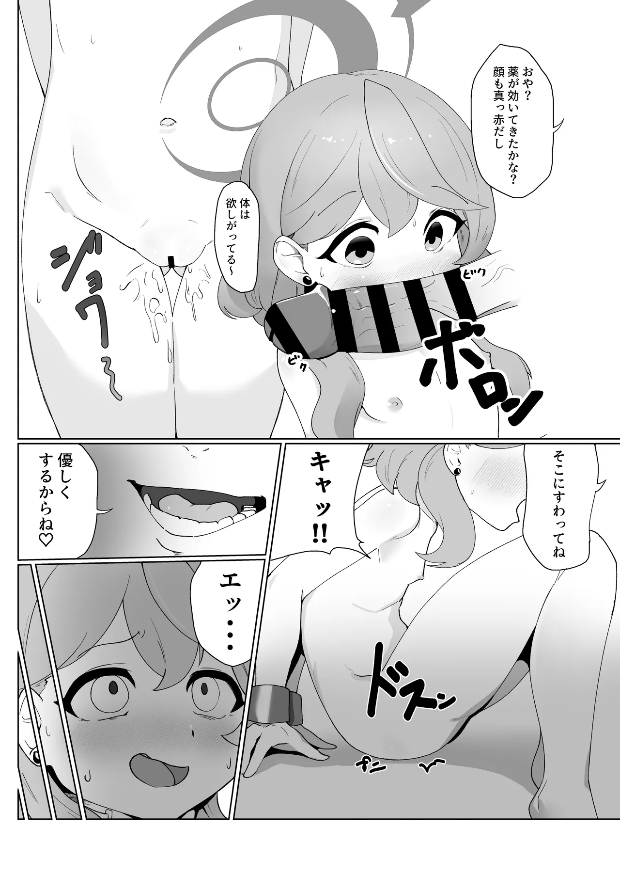 Sensei wa Chiisai no ga Suki page 7 full