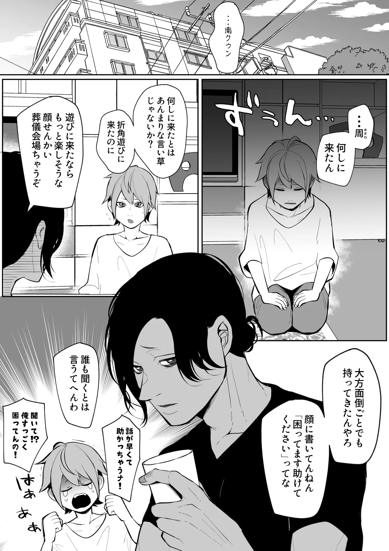 俺の母乳を搾ってほしい！ page 3 full