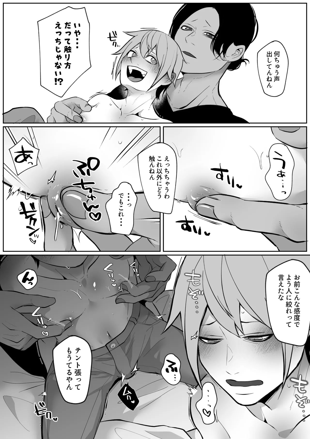 俺の母乳を搾ってほしい！ page 8 full