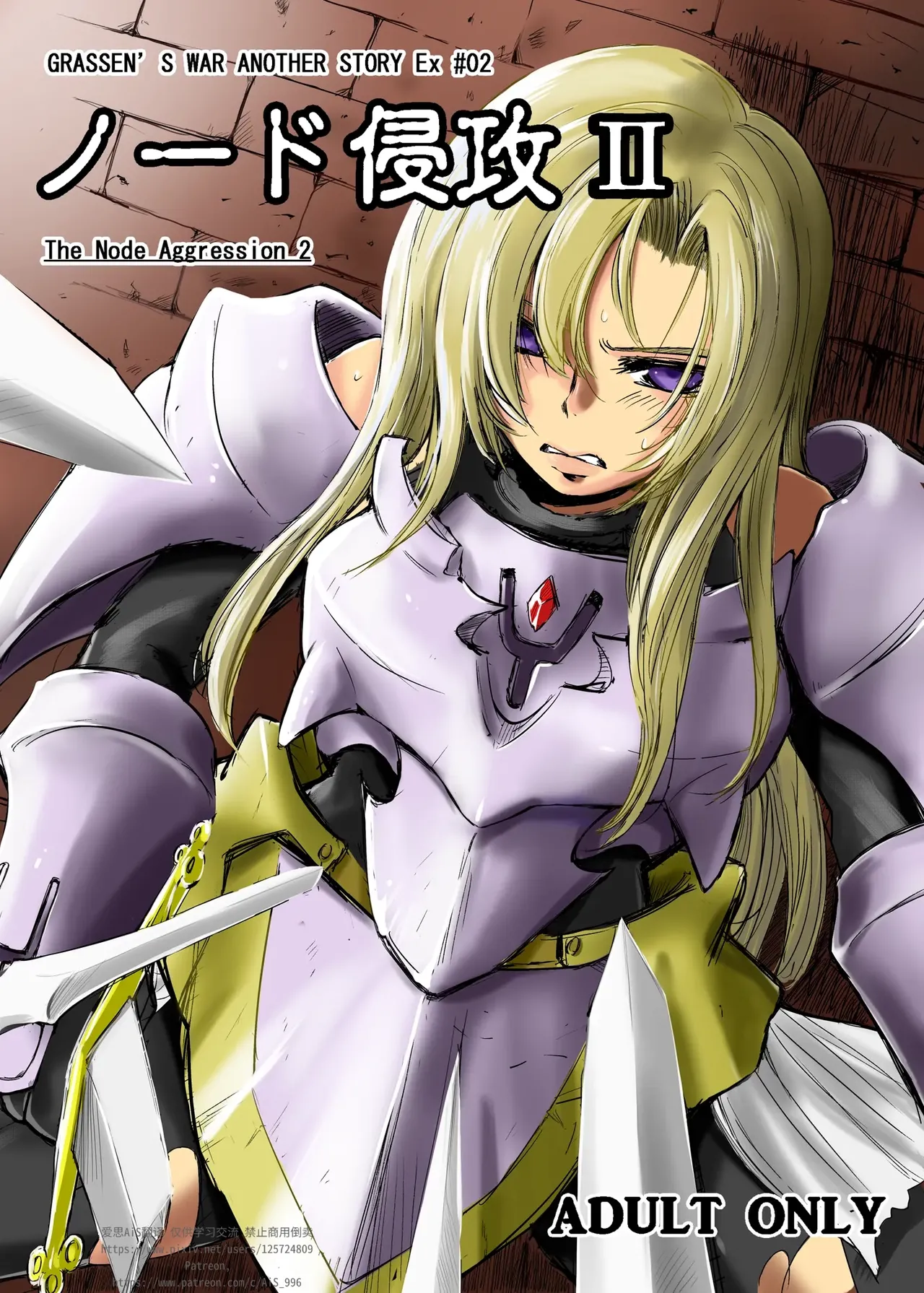 GRASSEN'S WAR ANOTHER STORY Ex #02 Node Shinkou II page 1 full