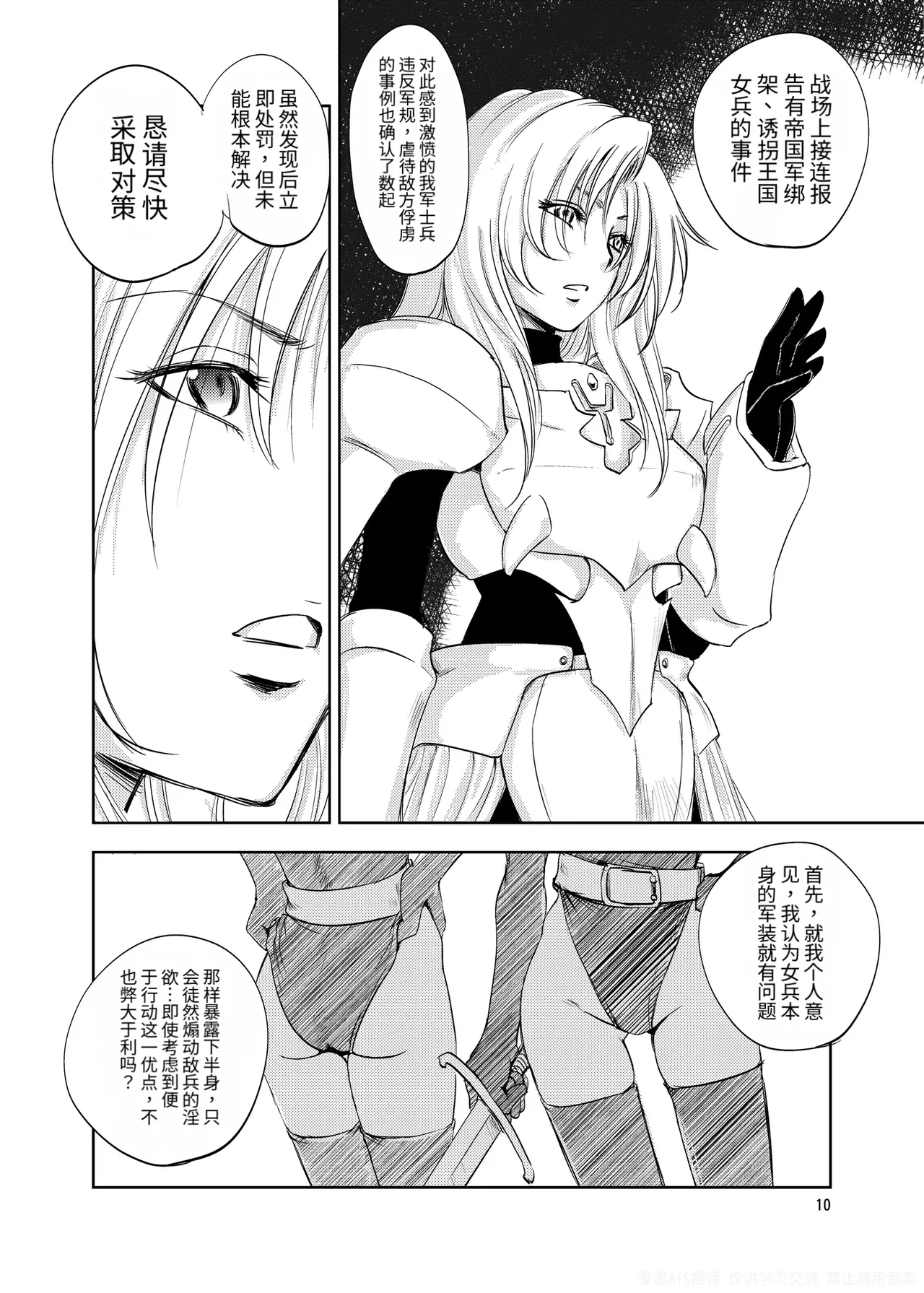 GRASSEN'S WAR ANOTHER STORY Ex #02 Node Shinkou II page 10 full