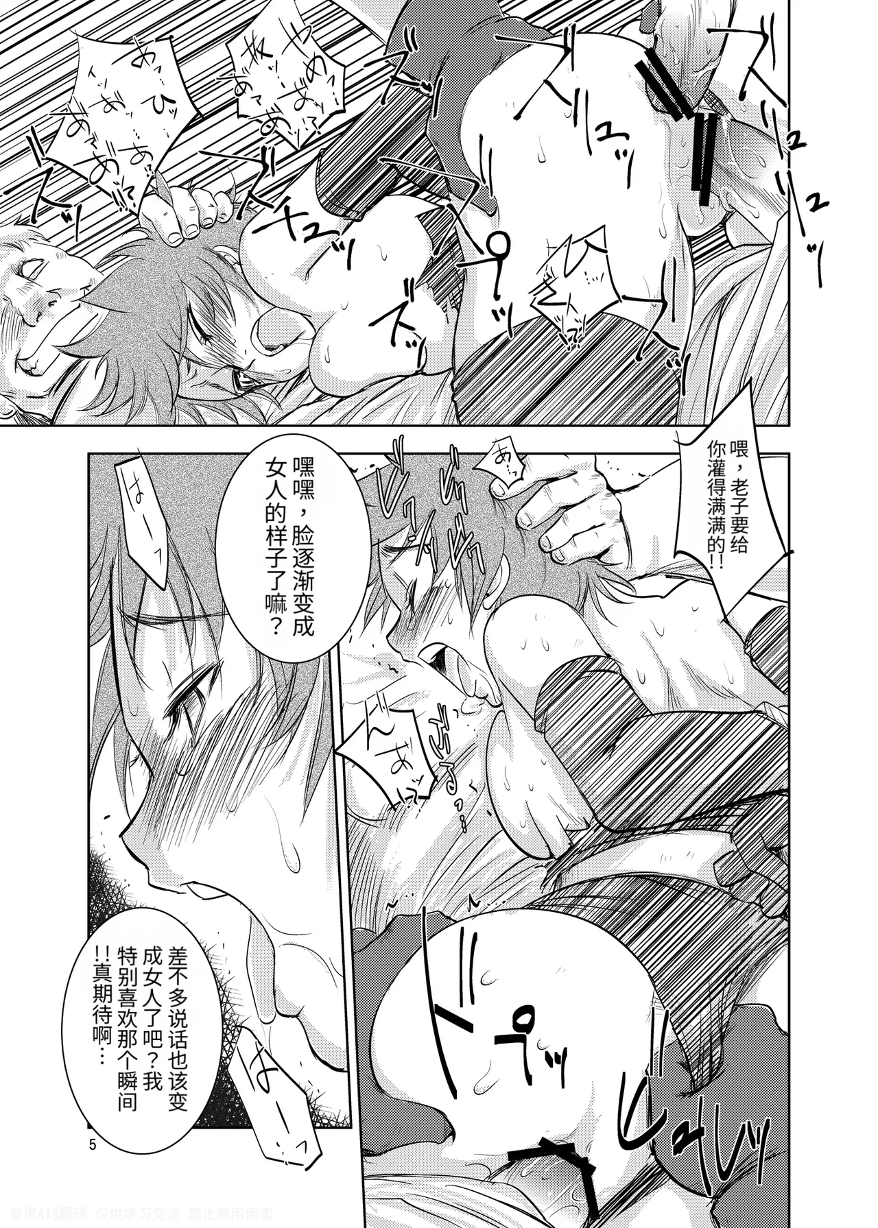GRASSEN'S WAR ANOTHER STORY Ex #02 Node Shinkou II page 5 full