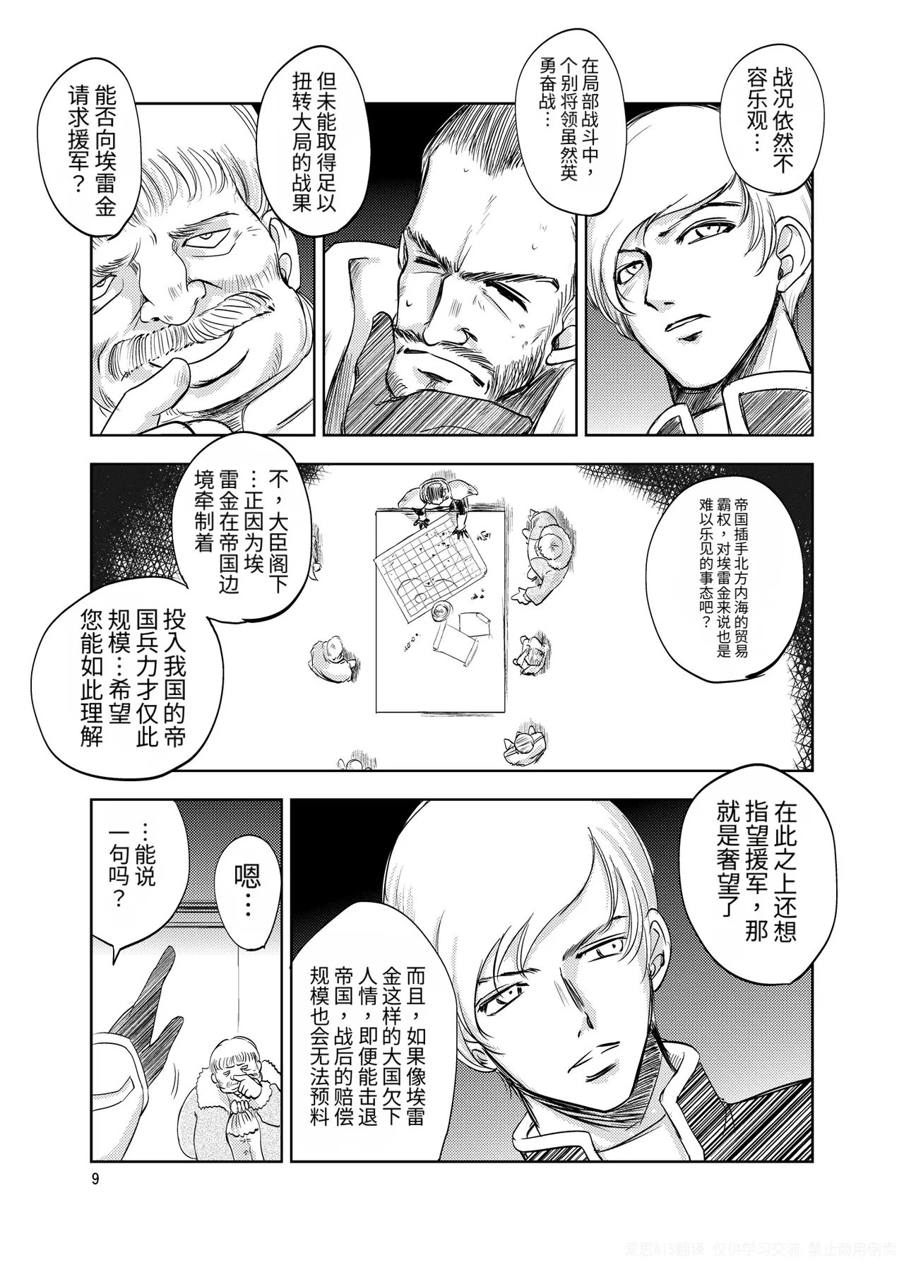 GRASSEN'S WAR ANOTHER STORY Ex #02 Node Shinkou II page 9 full