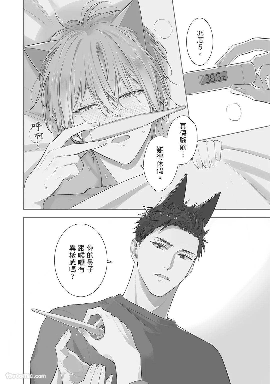 Kedamono Arashi VOL.08 -Count on Me Baby!-︱野性风暴i VOL.08 -Count on Me Baby!- page 10 full