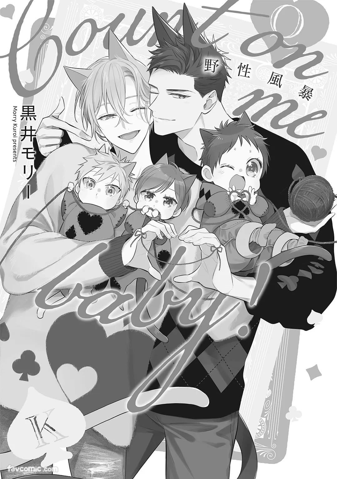 Kedamono Arashi VOL.08 -Count on Me Baby!-︱野性风暴i VOL.08 -Count on Me Baby!- page 3 full