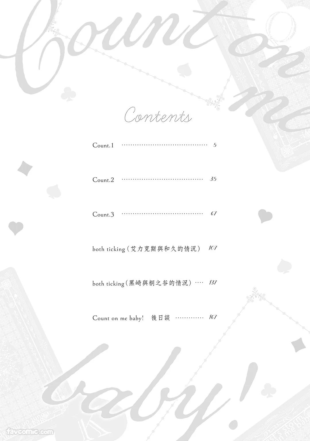 Kedamono Arashi VOL.08 -Count on Me Baby!-︱野性风暴i VOL.08 -Count on Me Baby!- page 4 full