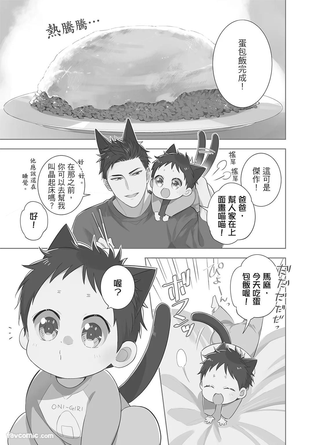 Kedamono Arashi VOL.08 -Count on Me Baby!-︱野性风暴i VOL.08 -Count on Me Baby!- page 7 full