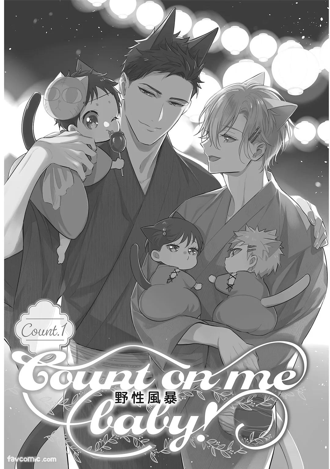 Kedamono Arashi VOL.08 -Count on Me Baby!-︱野性风暴i VOL.08 -Count on Me Baby!- page 9 full