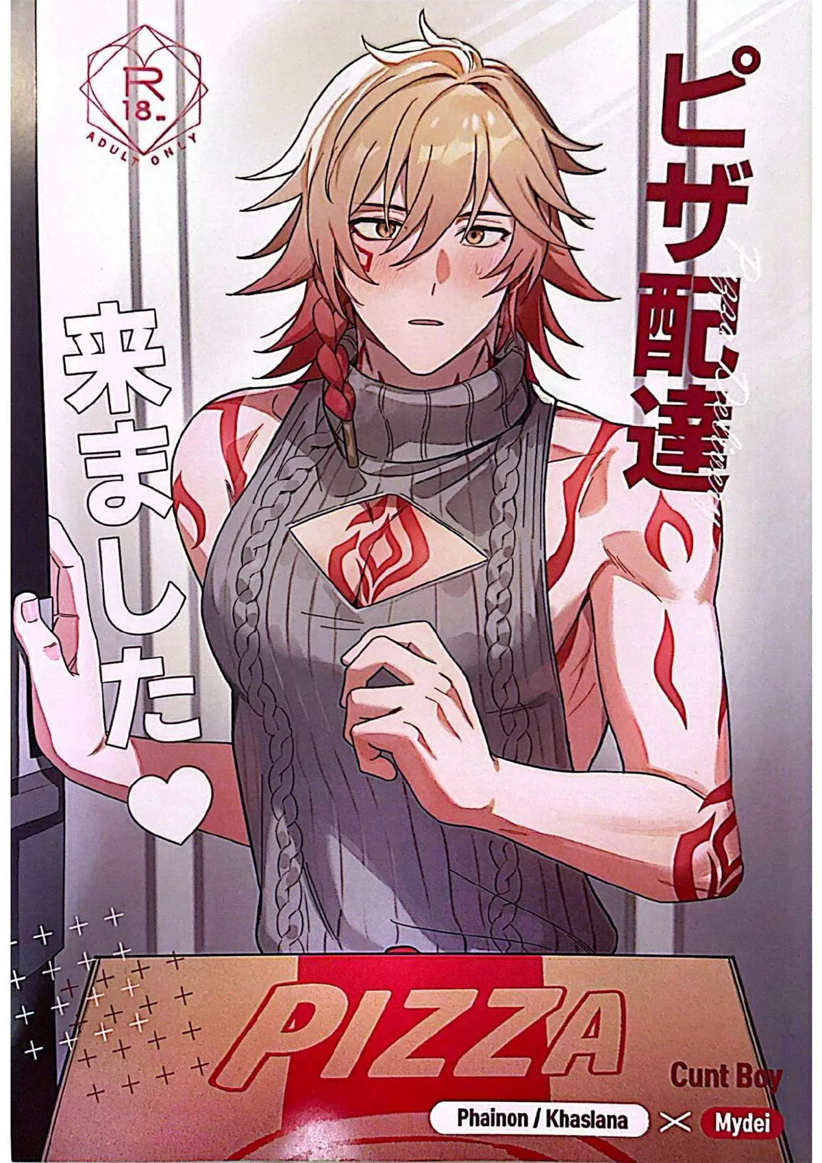 披萨外卖到咯（崩坏：星穹铁道） page 1 full