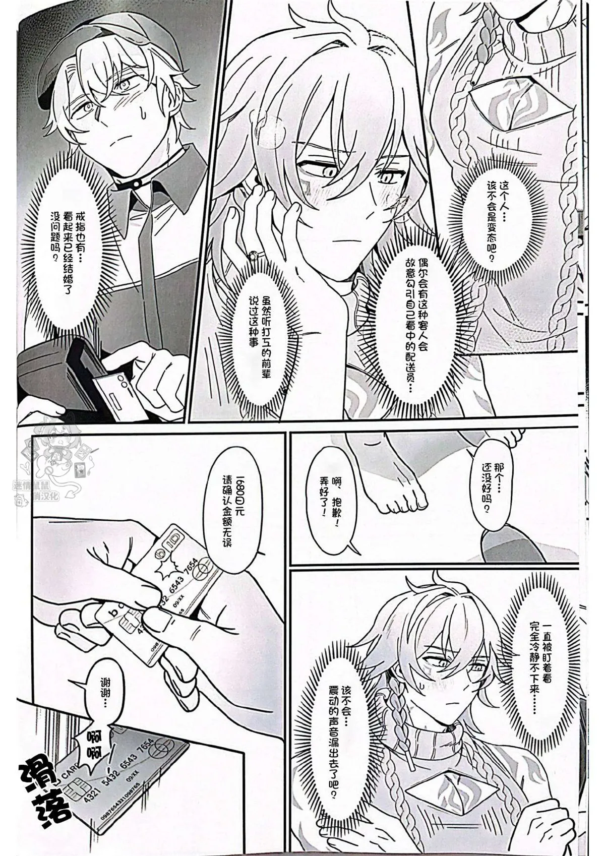 披萨外卖到咯（崩坏：星穹铁道） page 10 full