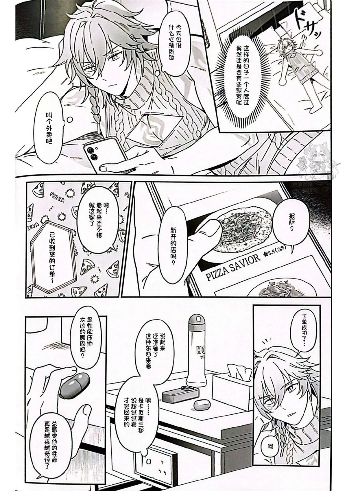 披萨外卖到咯（崩坏：星穹铁道） page 4 full