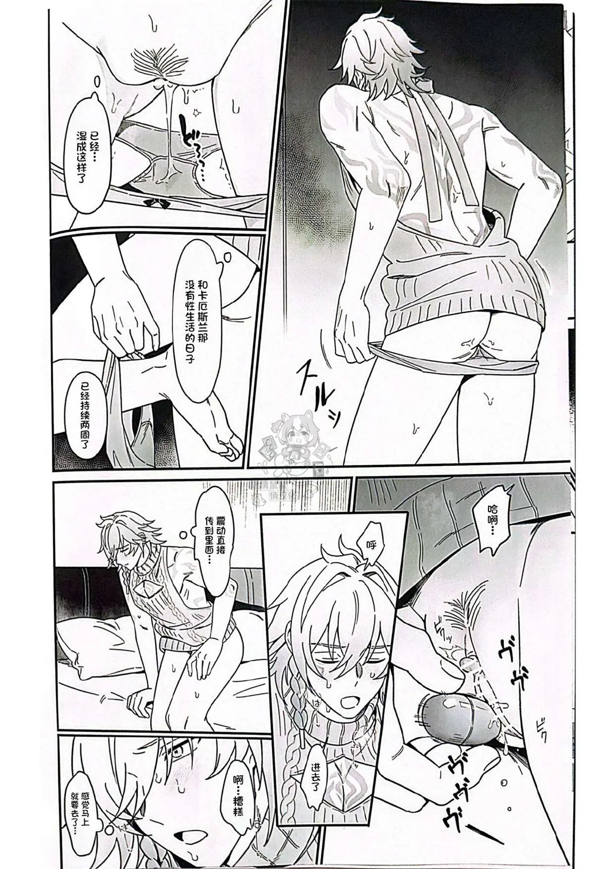 披萨外卖到咯（崩坏：星穹铁道） page 6 full