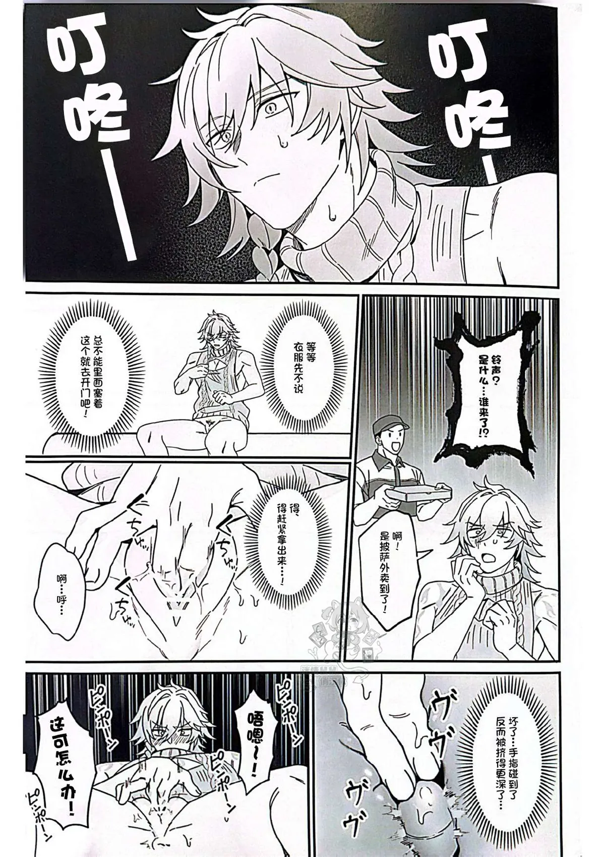 披萨外卖到咯（崩坏：星穹铁道） page 7 full