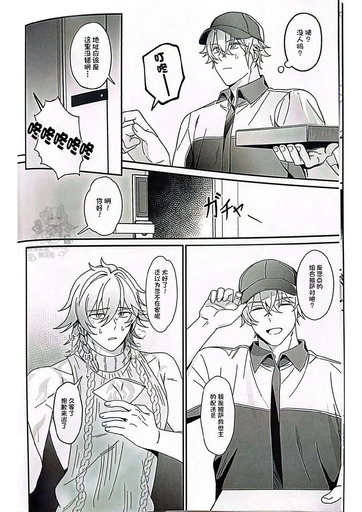 披萨外卖到咯（崩坏：星穹铁道） page 8 full