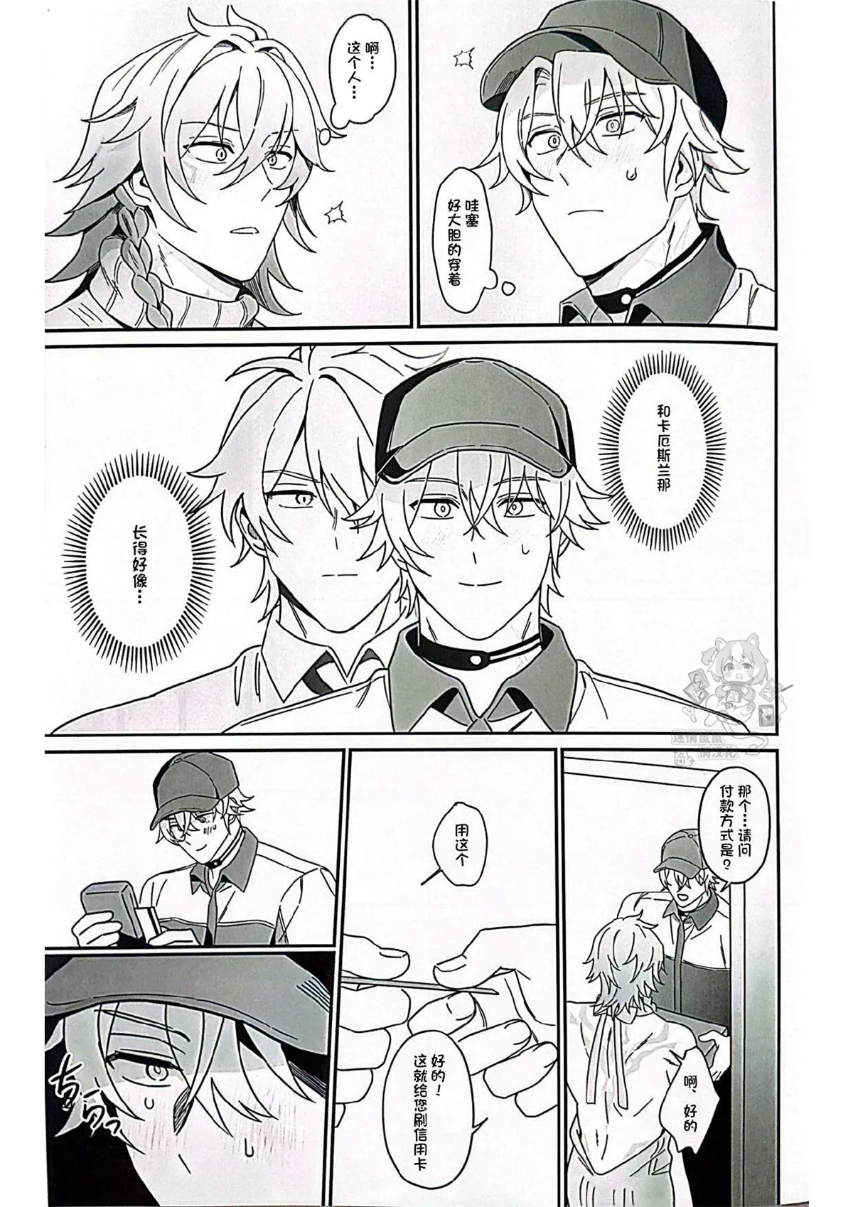披萨外卖到咯（崩坏：星穹铁道） page 9 full