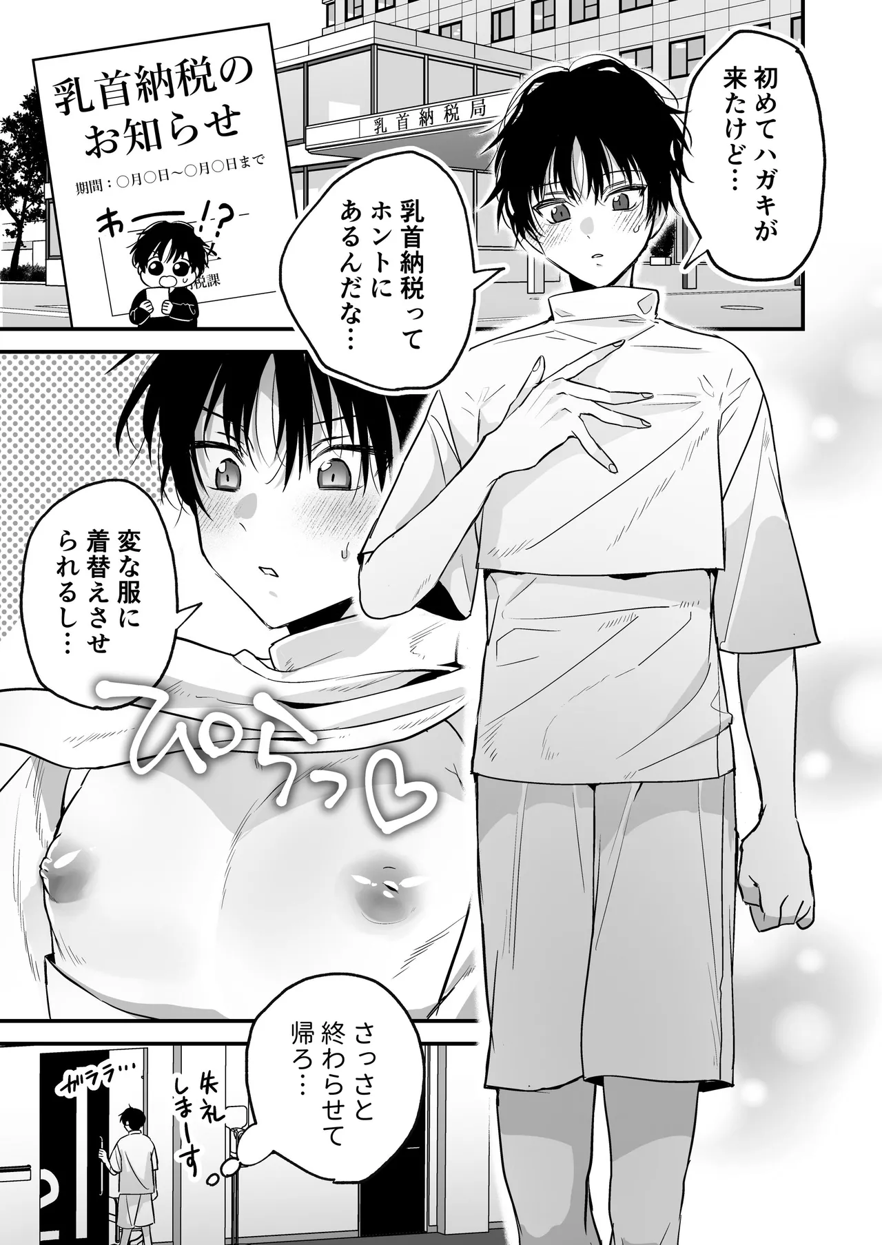 乳首納税のある世界～乳首を犯されアクメ地獄で快楽を徹底的に搾り取られる話～ page 5 full