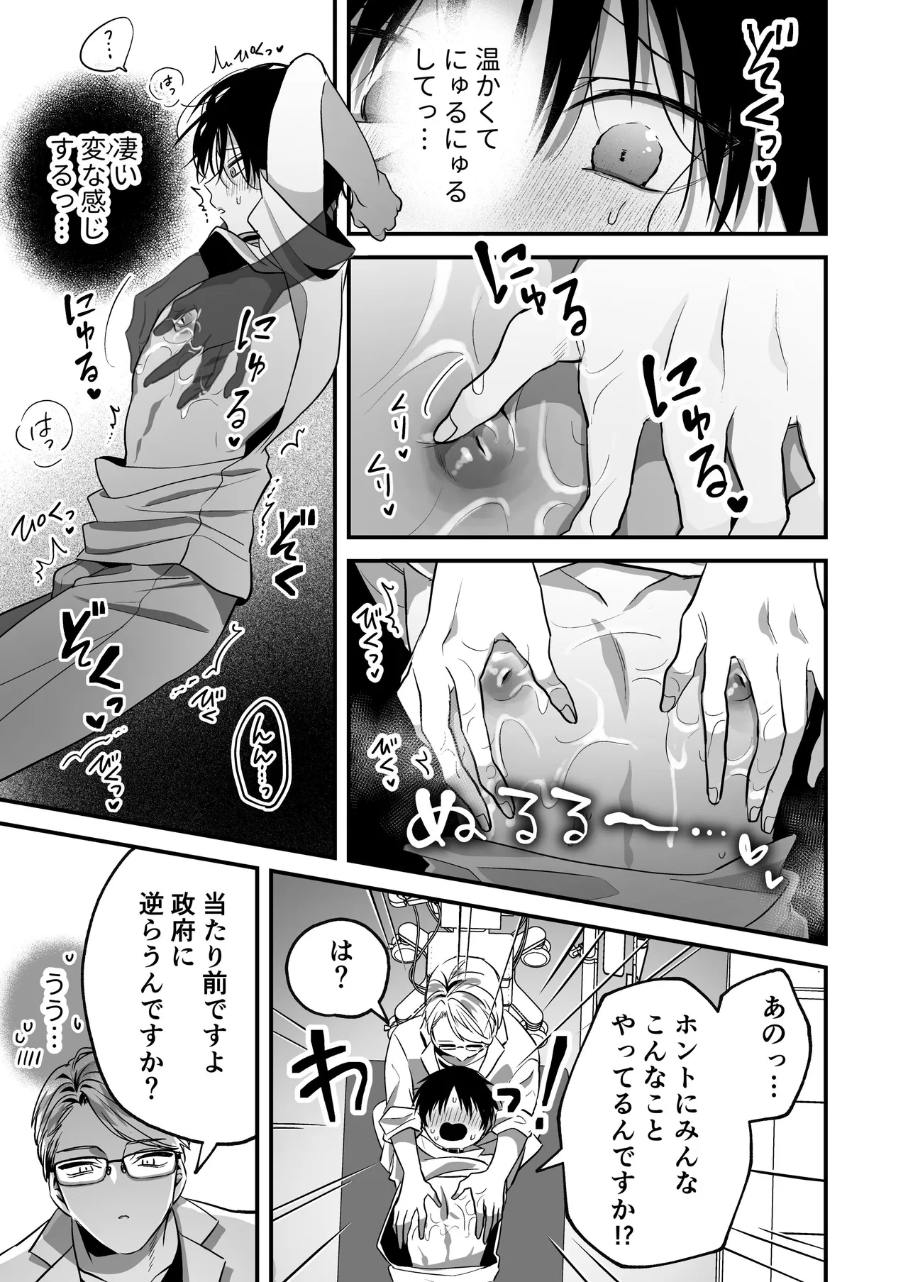 乳首納税のある世界～乳首を犯されアクメ地獄で快楽を徹底的に搾り取られる話～ page 9 full