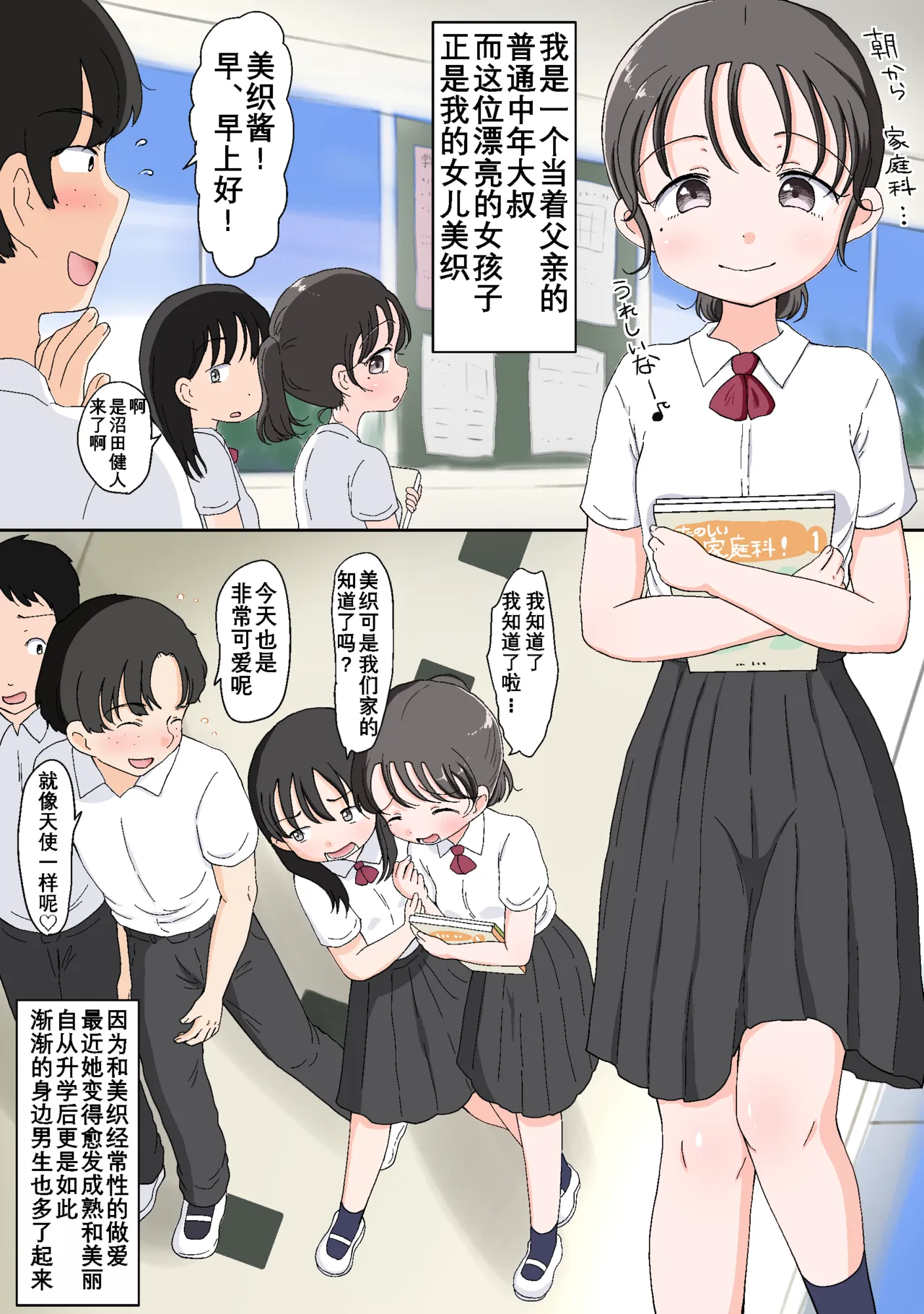 Oyako Honmono Seikyouiku 4 Hajimete no hoteru, anaru, kareshi, ninshin. page 3 full