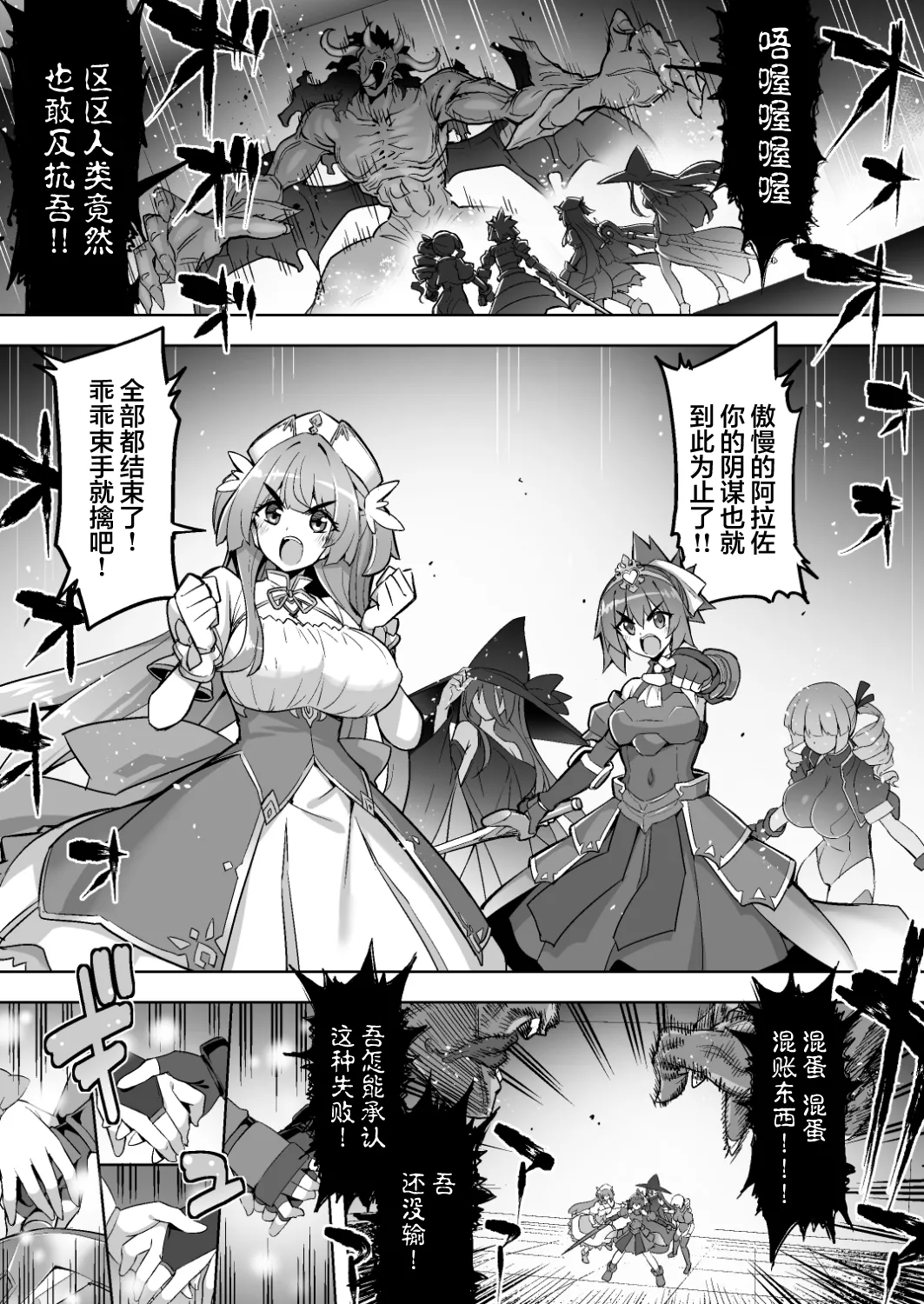 魔法少女は淫欲に堕ちる 色欲のアモディマ誕生編 page 3 full