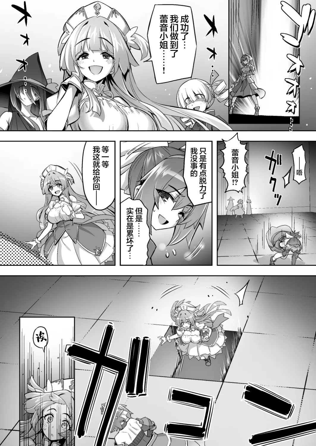 魔法少女は淫欲に堕ちる 色欲のアモディマ誕生編 page 6 full