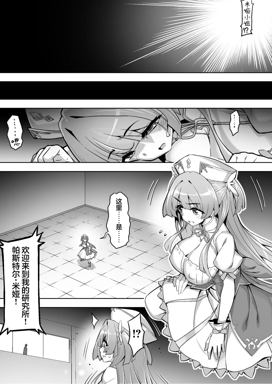 魔法少女は淫欲に堕ちる 色欲のアモディマ誕生編 page 7 full