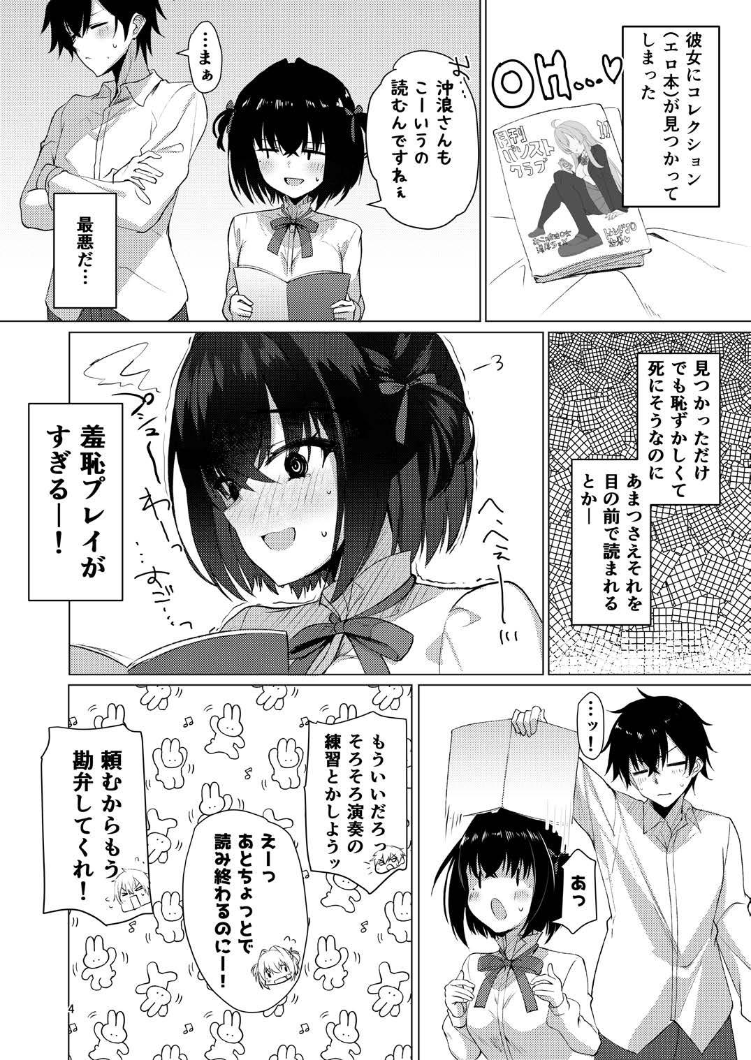 Shounin Yokkyuu Bousou Now! page 3 full