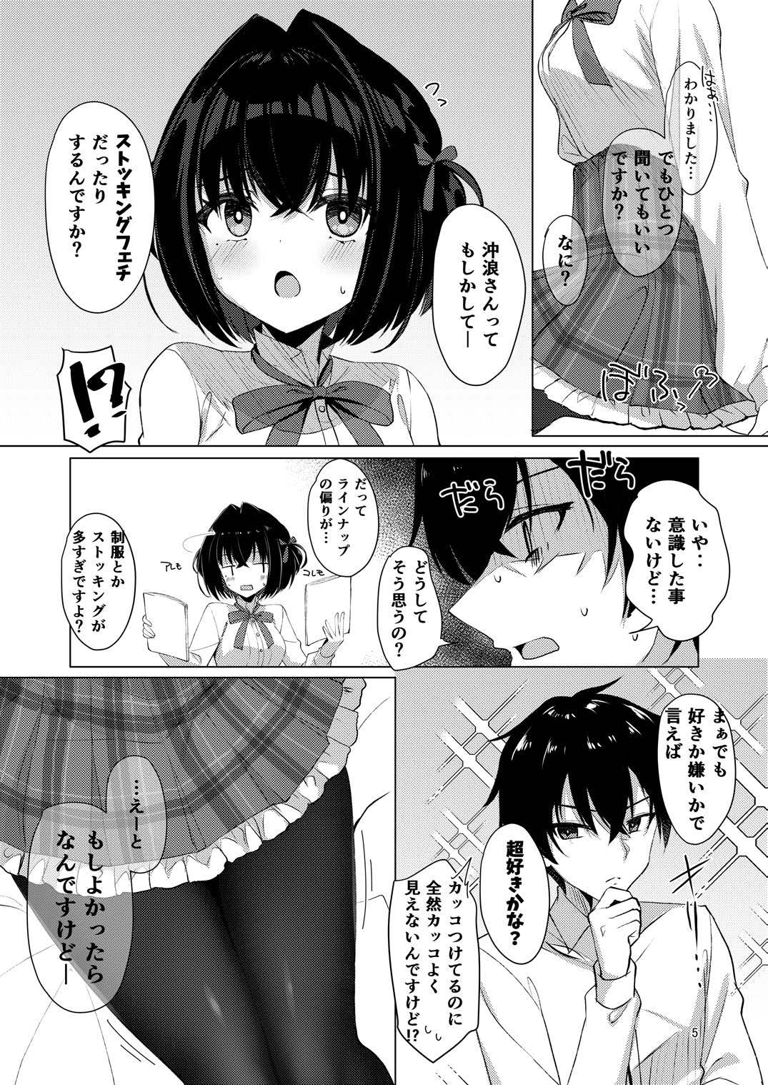Shounin Yokkyuu Bousou Now! page 4 full
