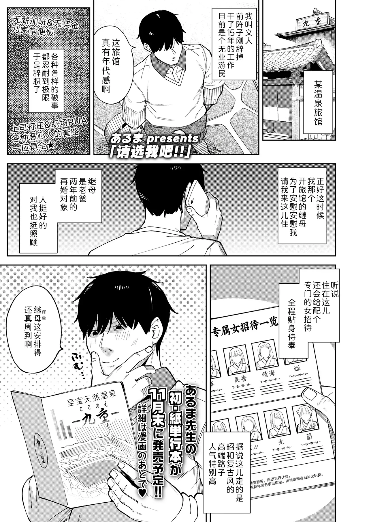 Watashi wo erande kudasai!! | 请选我吧!! page 1 full