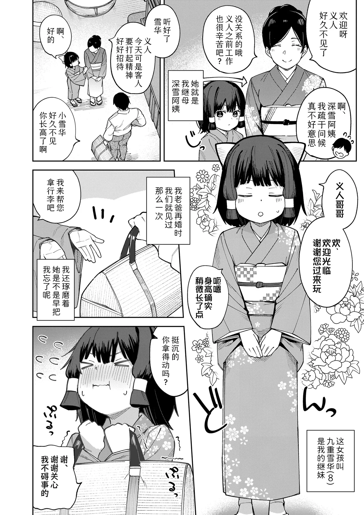 Watashi wo erande kudasai!! | 请选我吧!! page 2 full