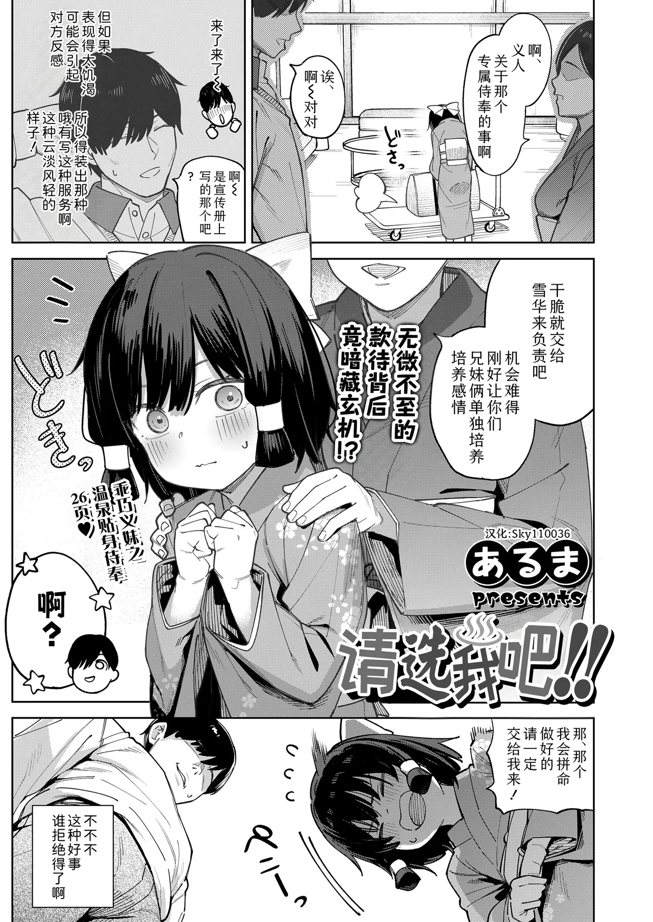 Watashi wo erande kudasai!! | 请选我吧!! page 3 full