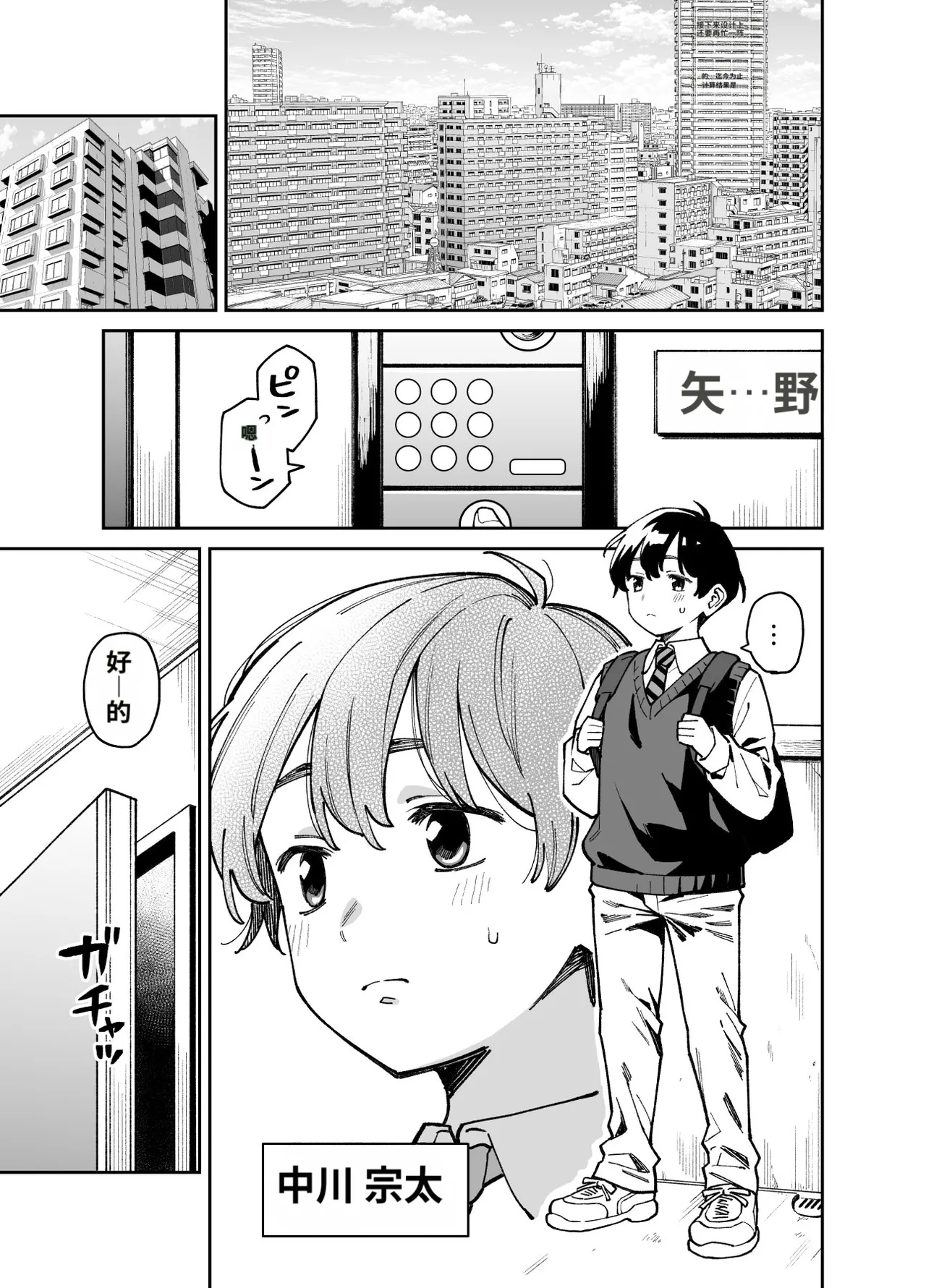 Itoko no Nee-chan no Oppai Mondara Ecchi Suru Koto ni Natta Hanashi. page 2 full