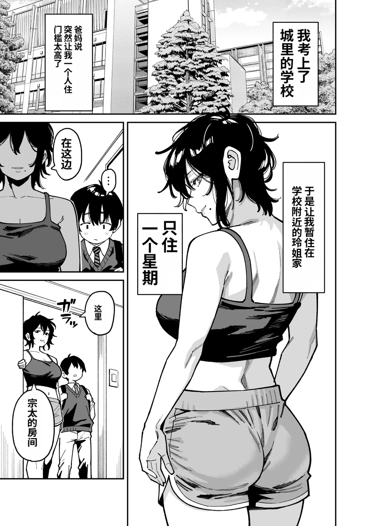 Itoko no Nee-chan no Oppai Mondara Ecchi Suru Koto ni Natta Hanashi. page 4 full