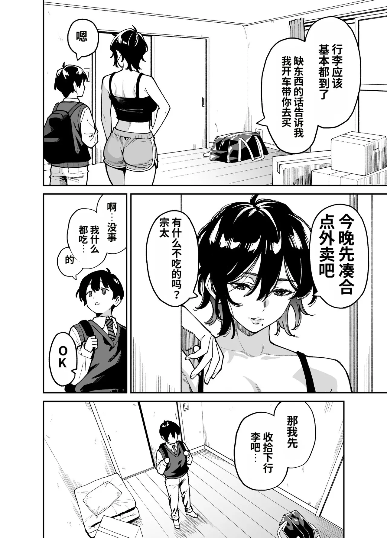 Itoko no Nee-chan no Oppai Mondara Ecchi Suru Koto ni Natta Hanashi. page 5 full