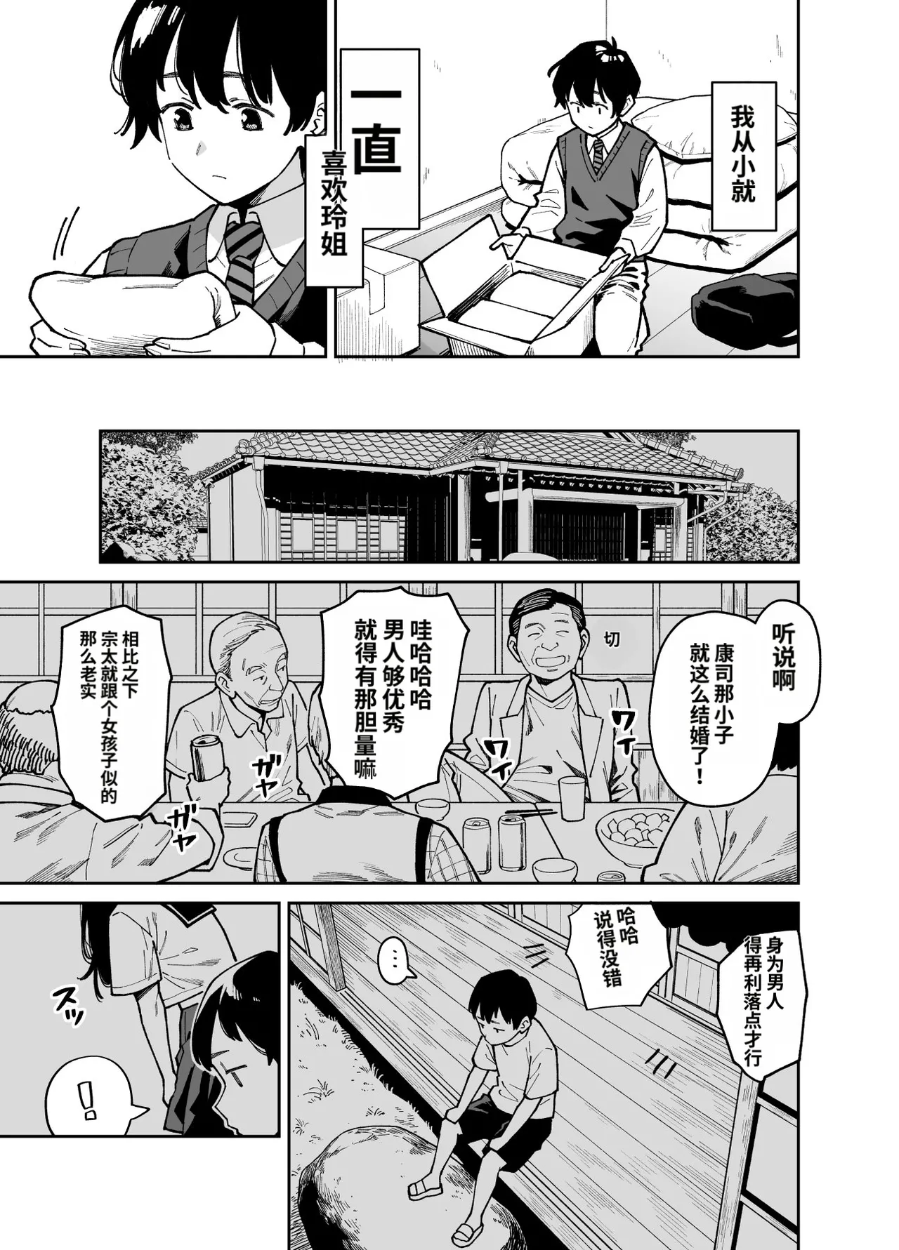 Itoko no Nee-chan no Oppai Mondara Ecchi Suru Koto ni Natta Hanashi. page 6 full