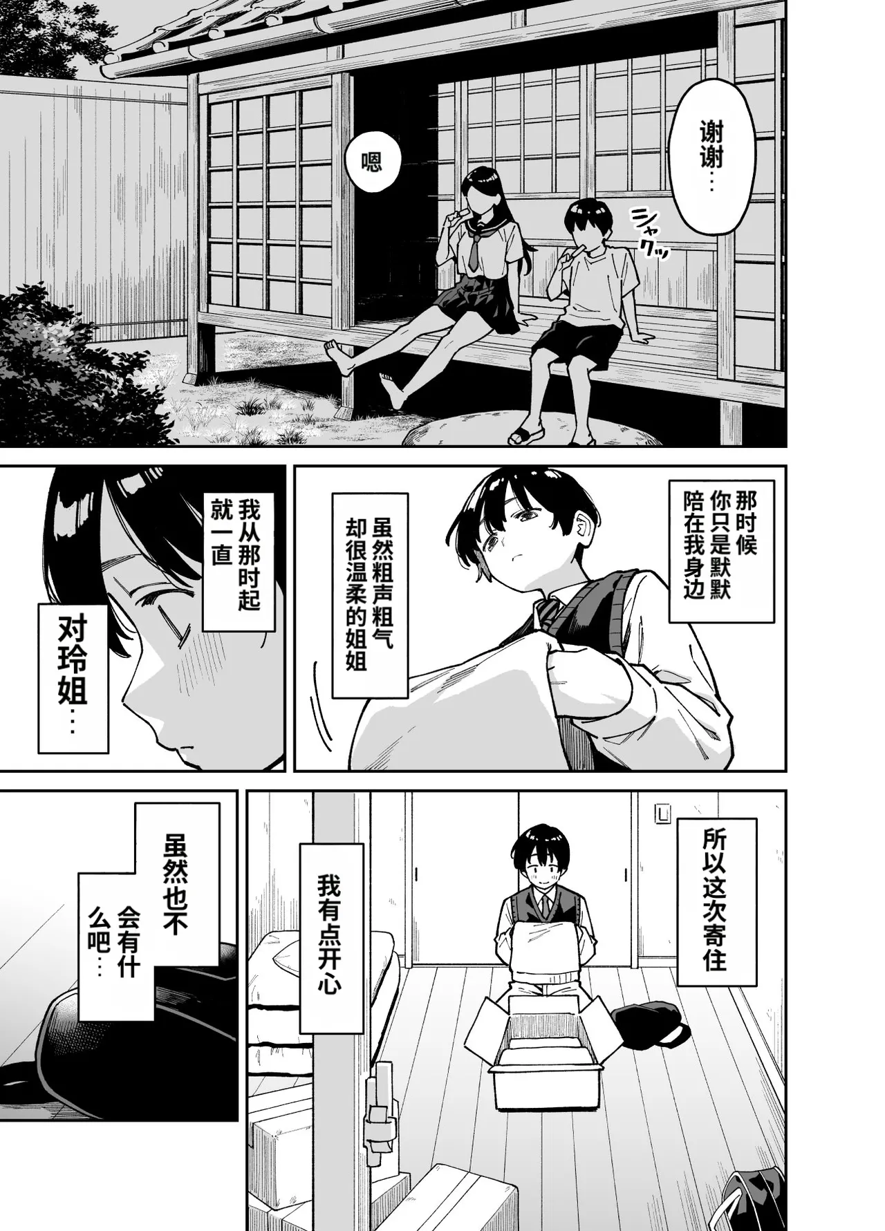 Itoko no Nee-chan no Oppai Mondara Ecchi Suru Koto ni Natta Hanashi. page 8 full
