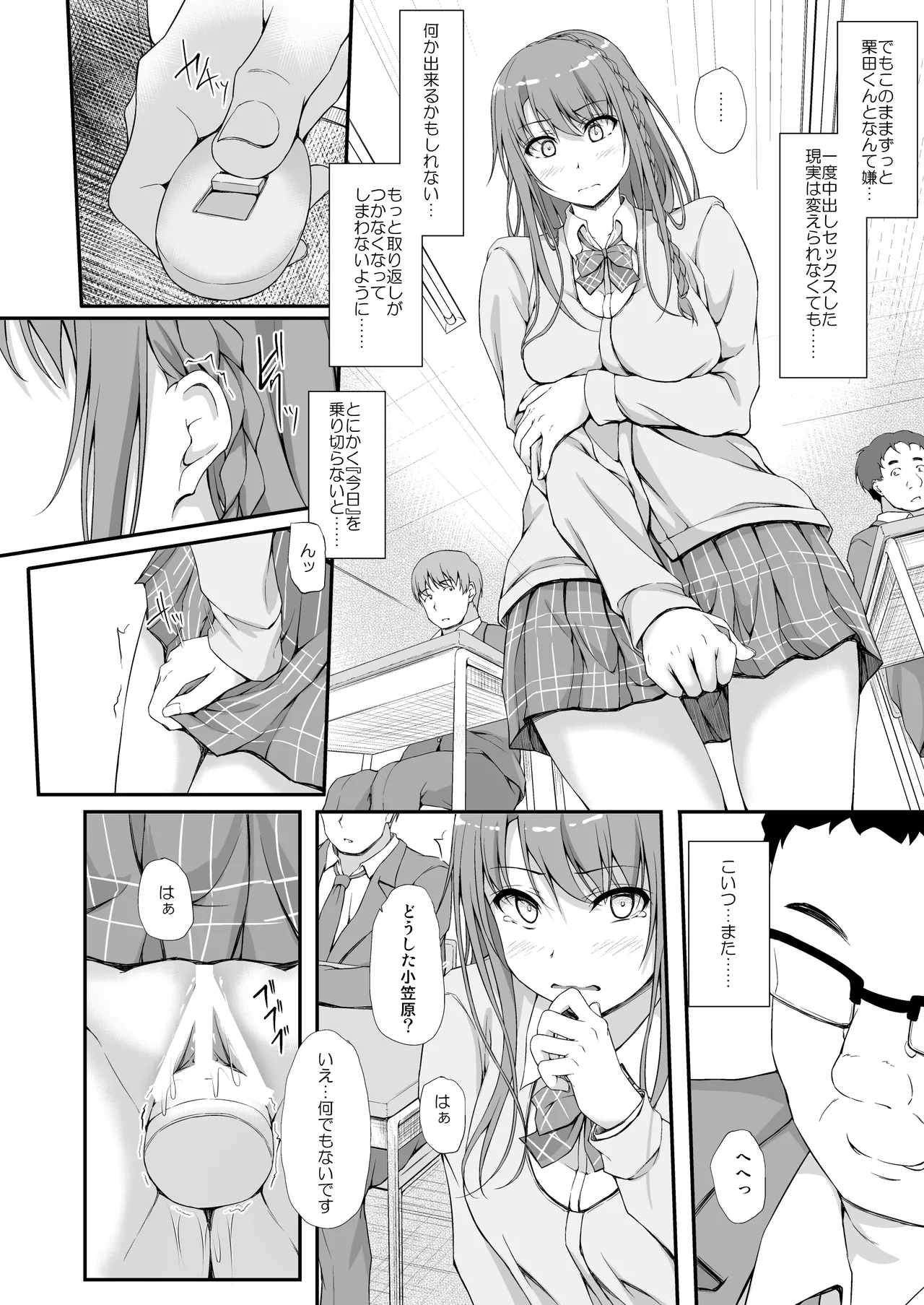 Re:Temptation3 page 5 full