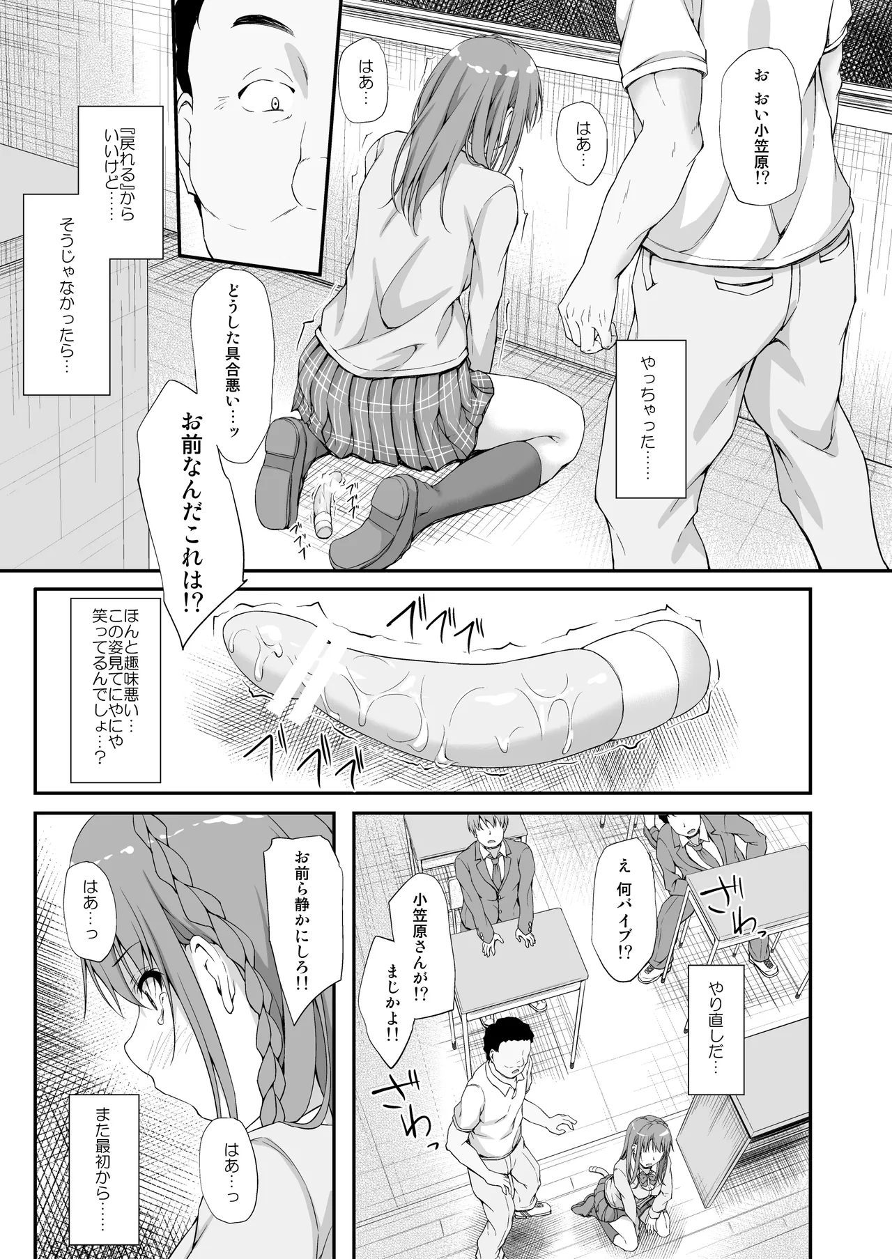 Re:Temptation3 page 8 full