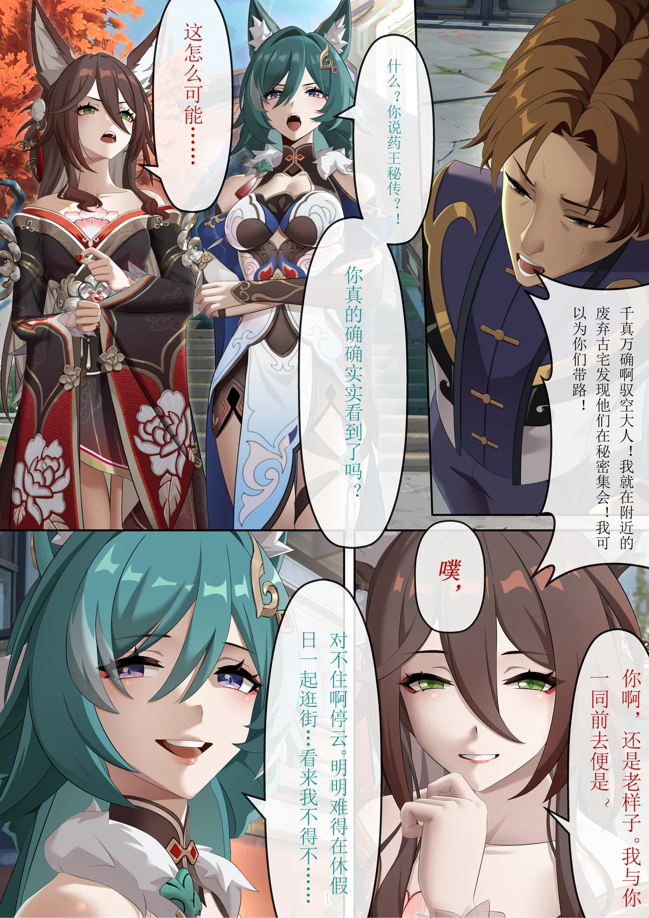 玩转仙舟 page 1 full