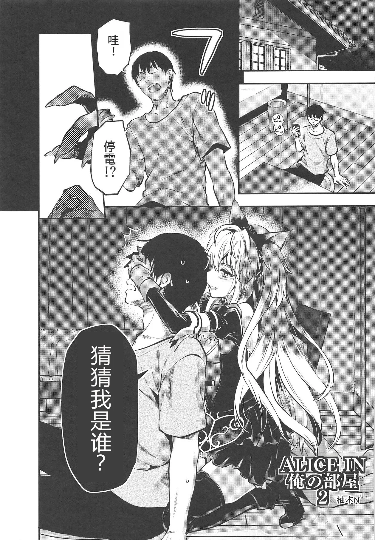 ALICE IN Ore no Heya 2 - ShadowAlice In Myroom 2 page 2 full
