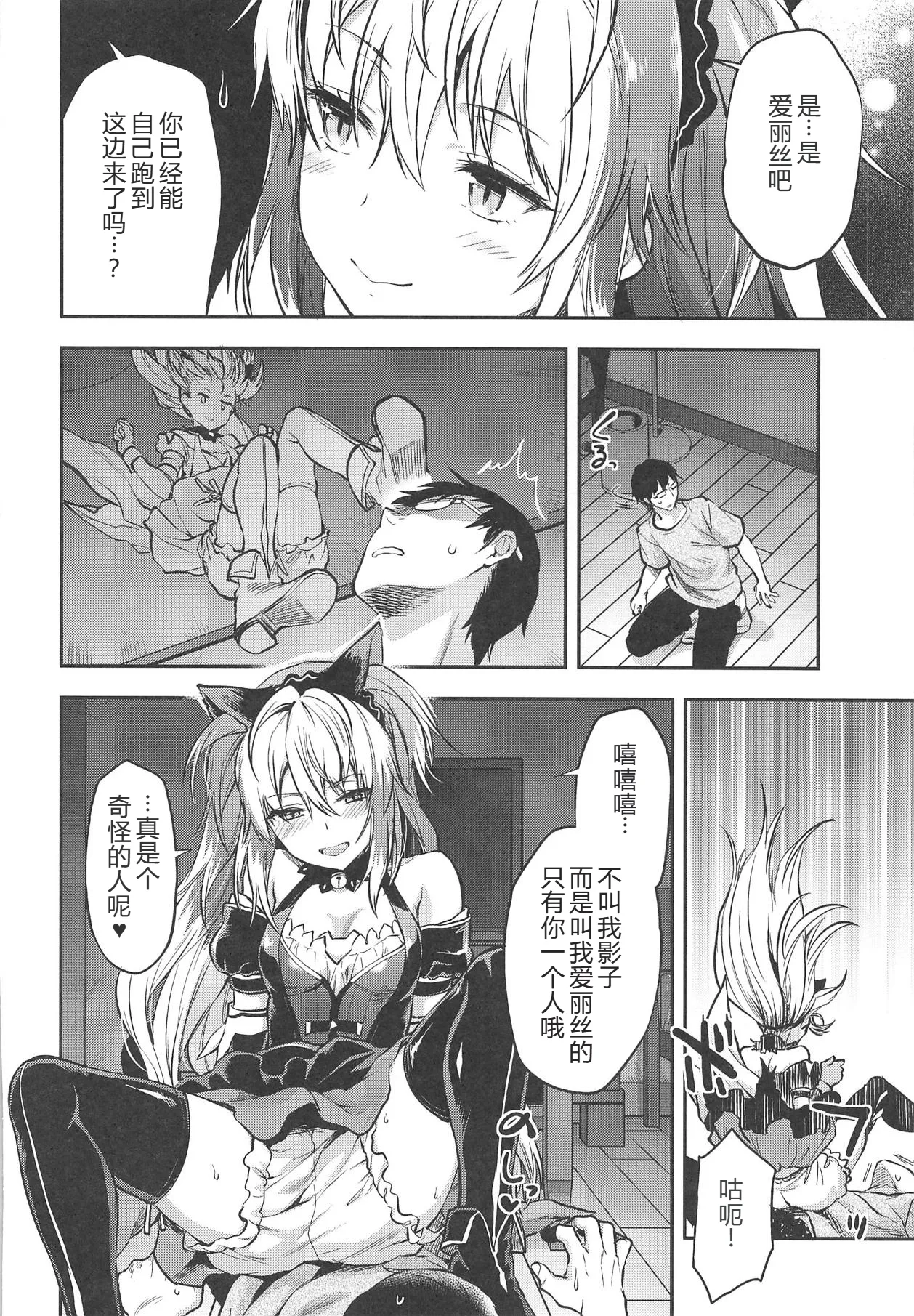 ALICE IN Ore no Heya 2 - ShadowAlice In Myroom 2 page 3 full