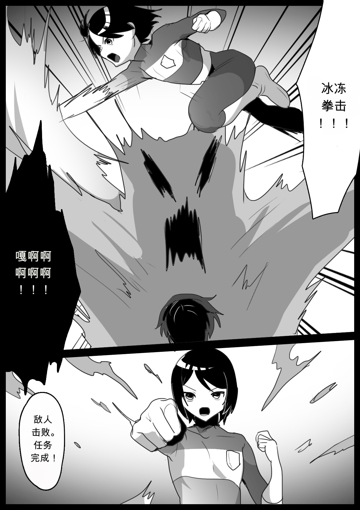 自用机翻3155895- Hero shonen ga zako kaijin ni jinkaku shasei sa se rare fuin sa reru ohanashi page 2 full