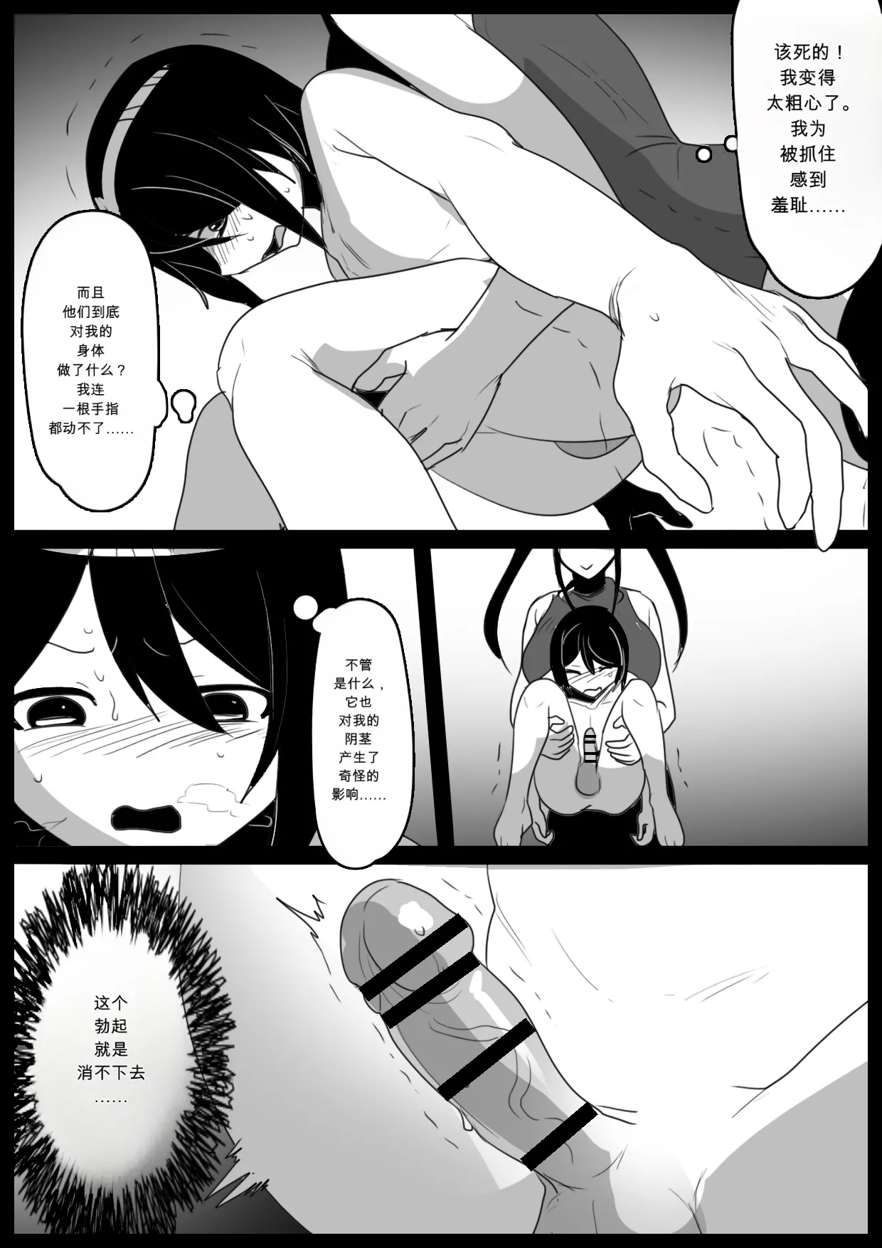 自用机翻3155895- Hero shonen ga zako kaijin ni jinkaku shasei sa se rare fuin sa reru ohanashi page 5 full