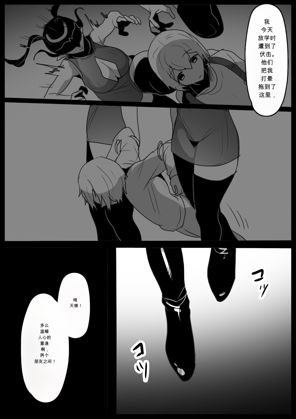 自用机翻3155895- Hero shonen ga zako kaijin ni jinkaku shasei sa se rare fuin sa reru ohanashi page 7 full