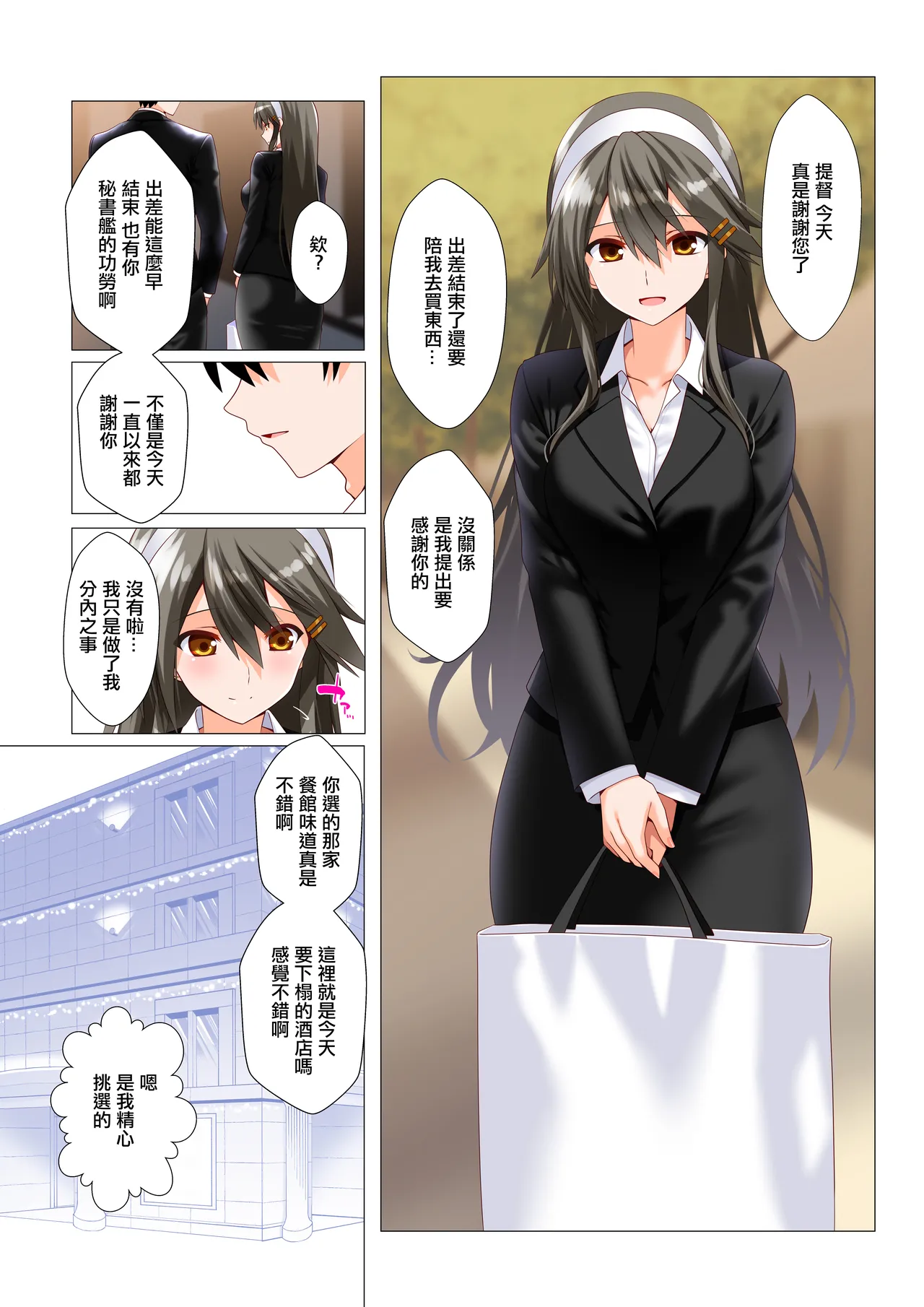 Haruna aiyoku batsubyou page 3 full