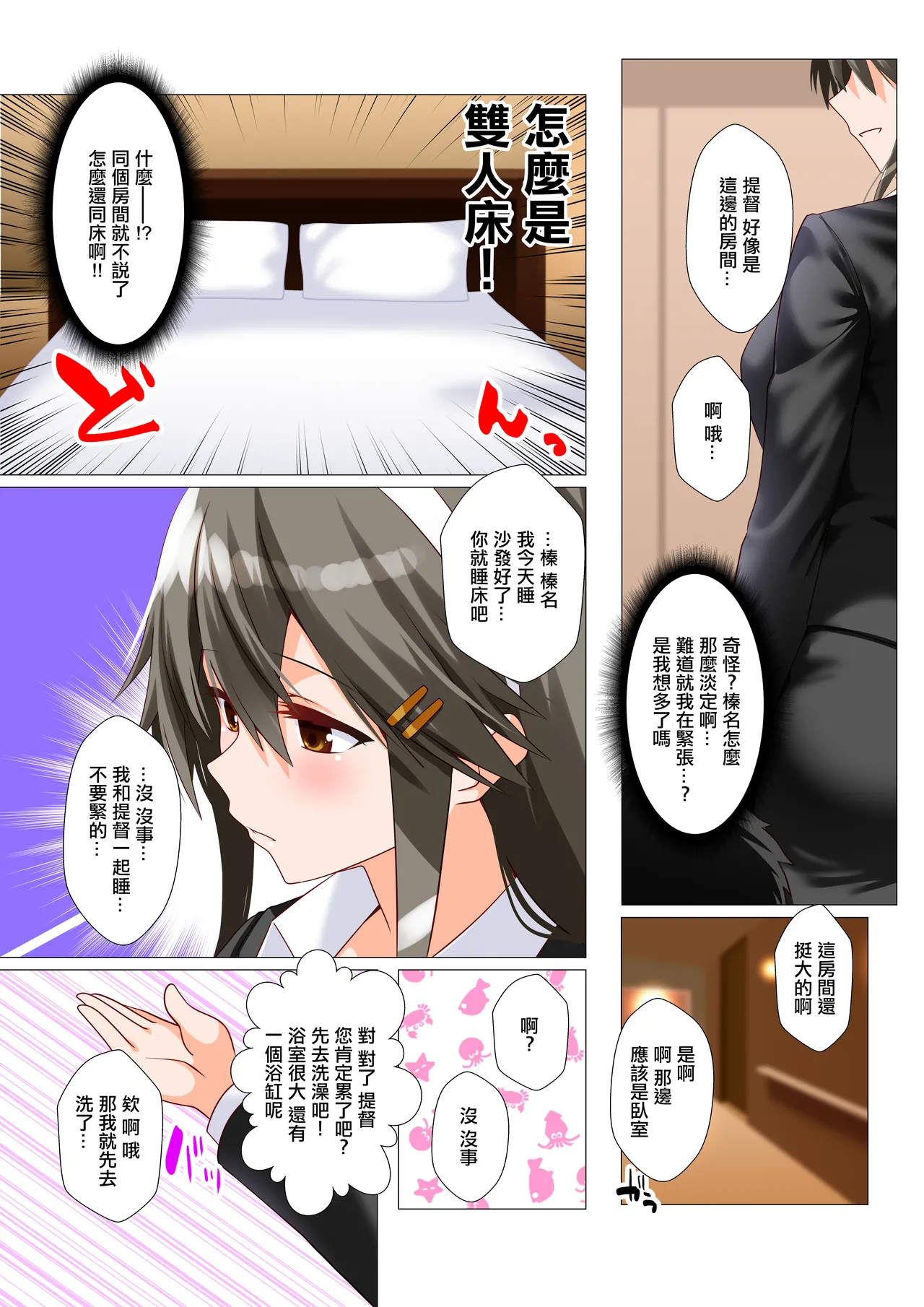 Haruna aiyoku batsubyou page 5 full