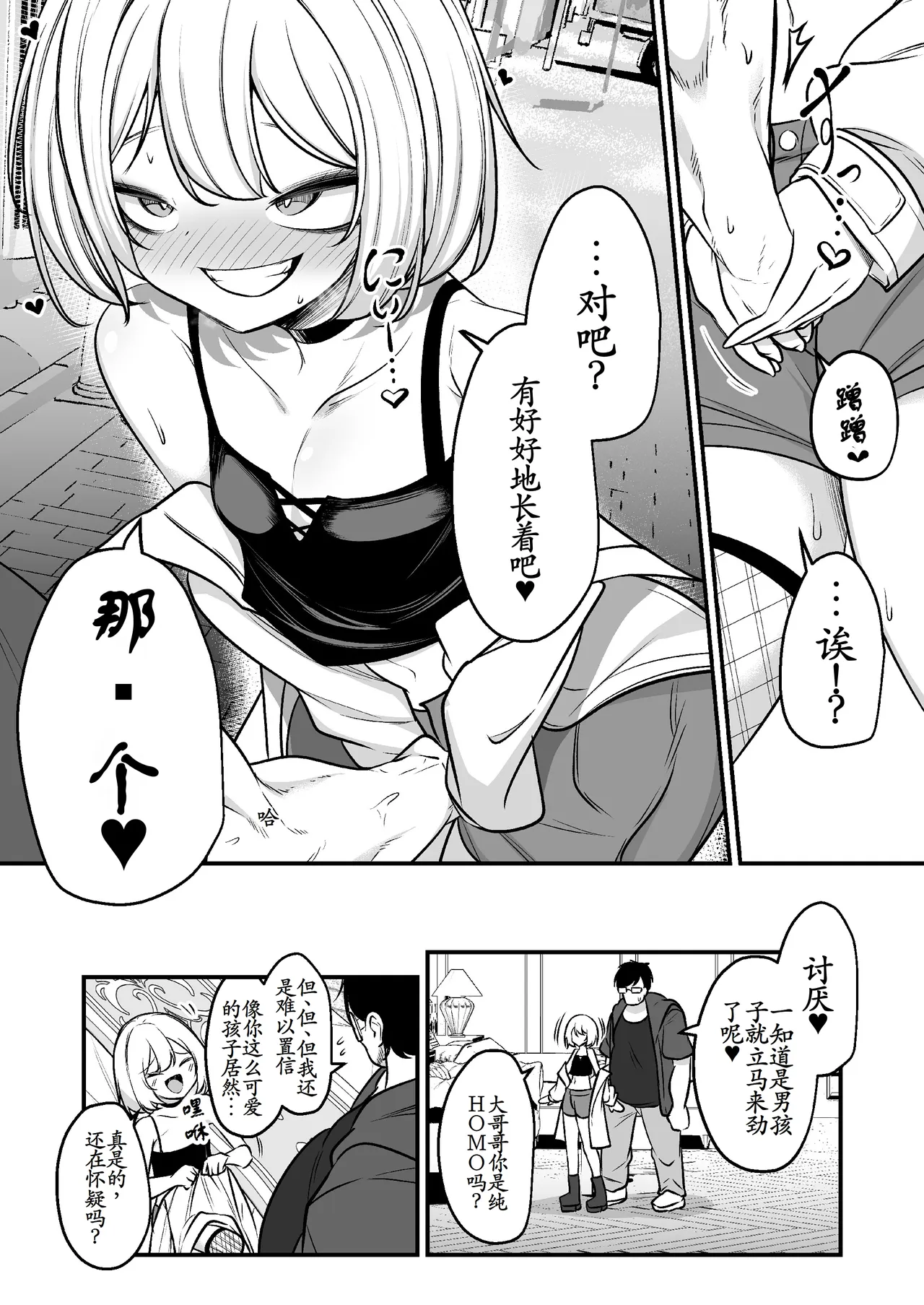 Otokonoko Gal, Kaeriuchi ni Au page 3 full