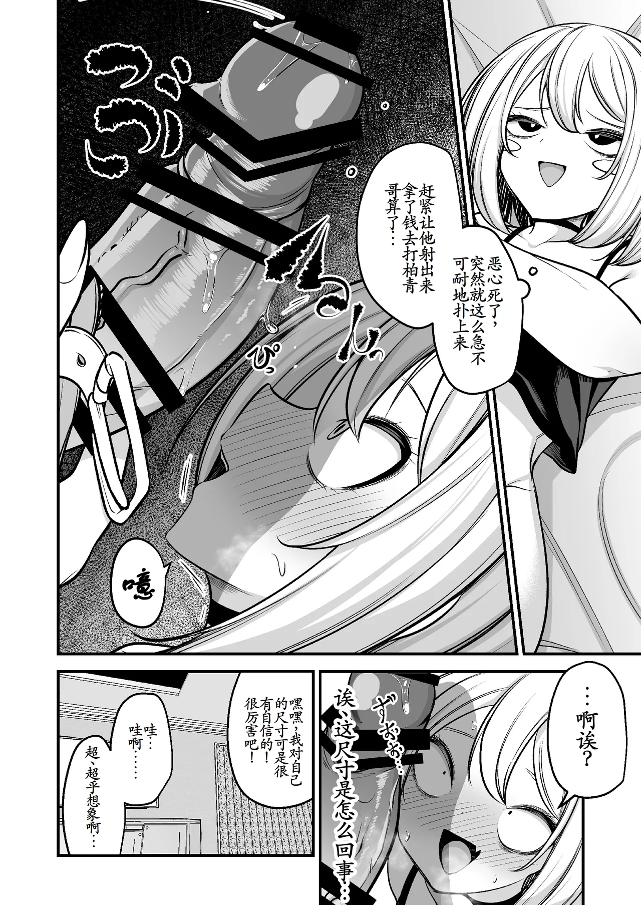 Otokonoko Gal, Kaeriuchi ni Au page 5 full