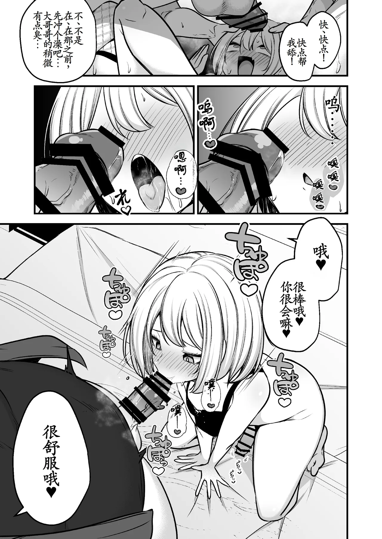 Otokonoko Gal, Kaeriuchi ni Au page 6 full