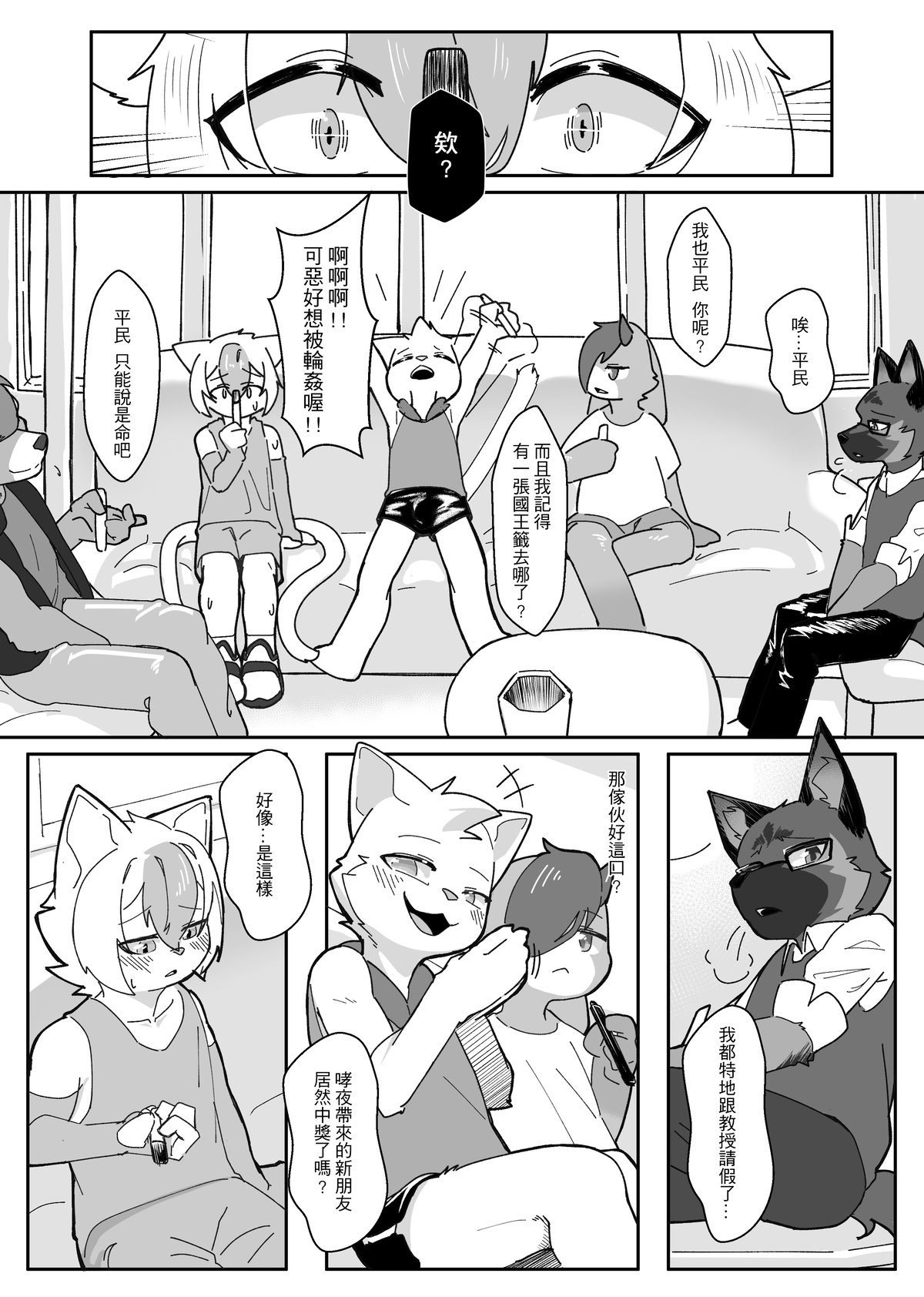 King's Game page 1 full